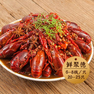 鲜聚德 即食小龙虾 麻辣/十三香 盱眙大虾 25-20只 净虾1.5kg