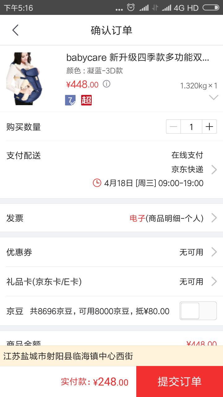 订单截图