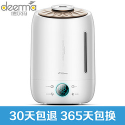 德尔玛（Deerma）加湿器 DEM-F500 5升大水箱静音 恒湿感温 家用卧室 安静迷你 办公室香薰机超声波加湿机