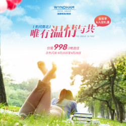 温德姆酒店集团 23城27家豪华酒店2晚通票 含双早（华美达、温德姆等）
