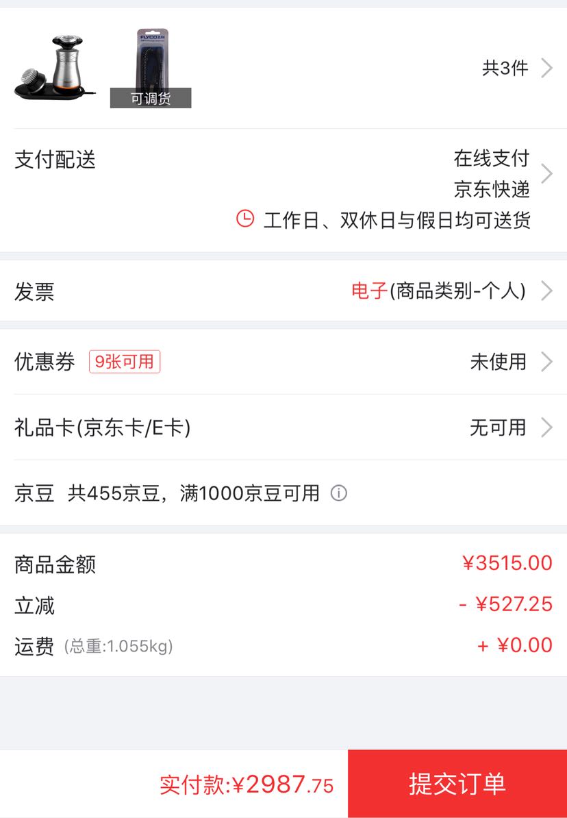 订单截图