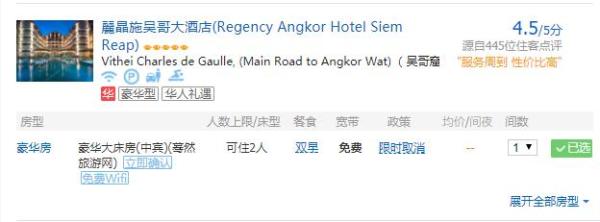 北京-柬埔寨暹粒吴哥窟4/5天3晚自由行(宿五星酒店)