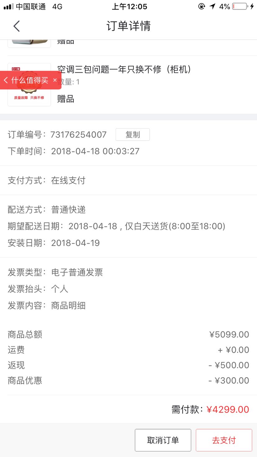 订单截图