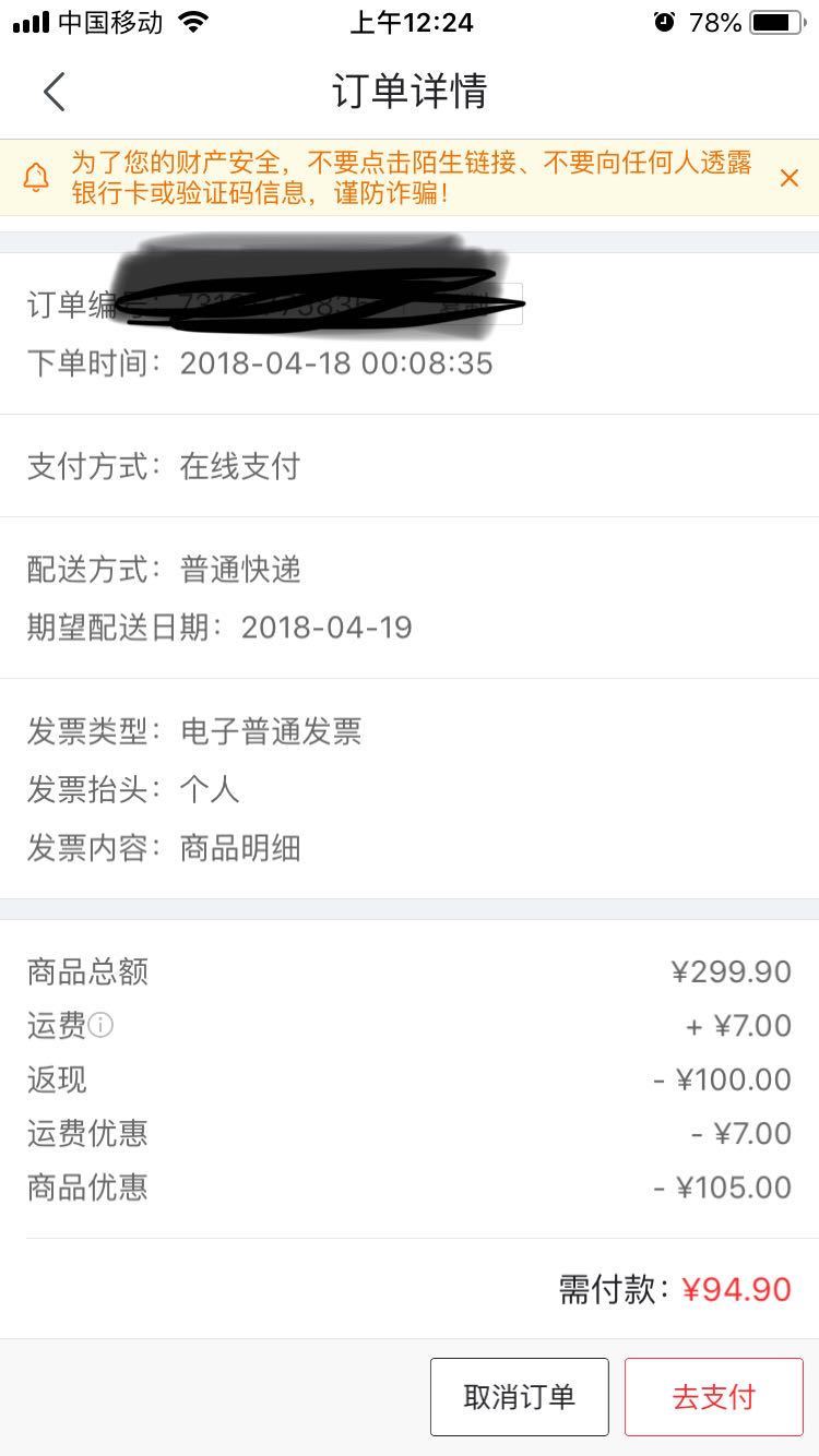 订单截图