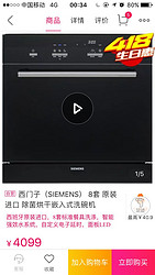 西门子洗碗机SC73M610ti 嵌入式8套