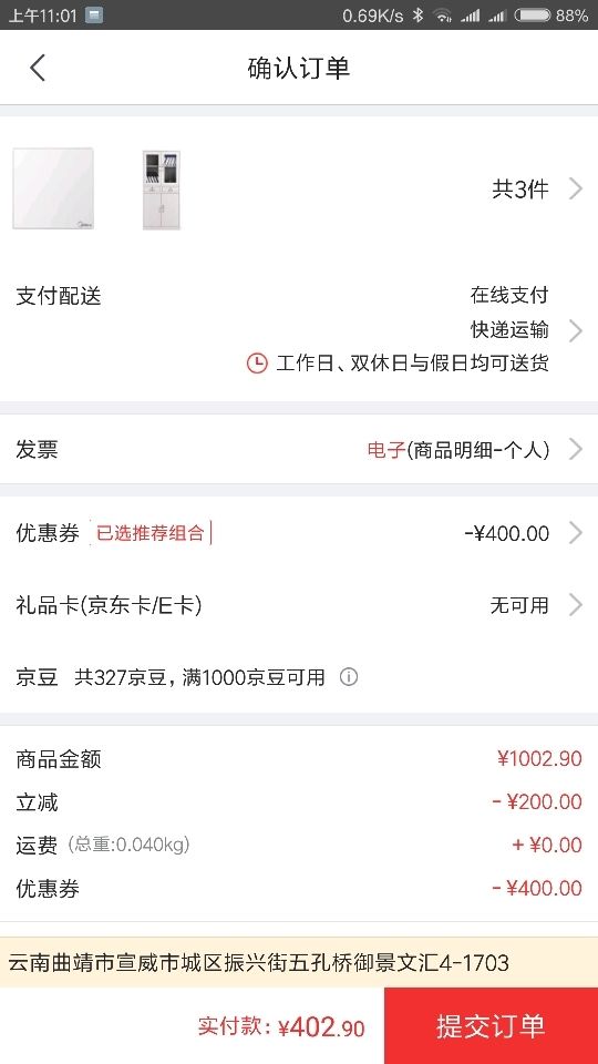 订单截图