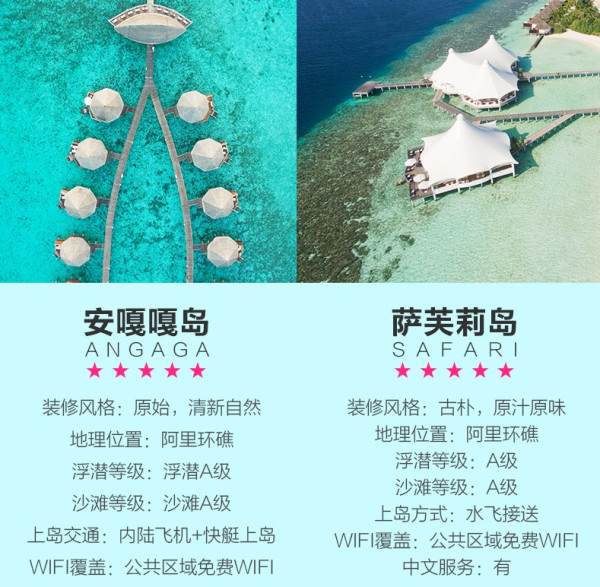 全国多地-马尔代夫安嘎嘎岛+萨芙莉岛 双岛一价全包 7天5晚自由行