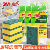 3M 思高百洁布 5片装