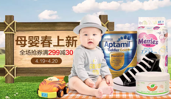 天猫国际官方直营 母婴春上新 奶粉尿裤 用品玩具