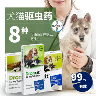 BAYER 拜耳 宠物体内驱虫药 犬猫通用 2粒/盒