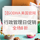 海淘活动：​GODIVA美国官网 行政管理日促销