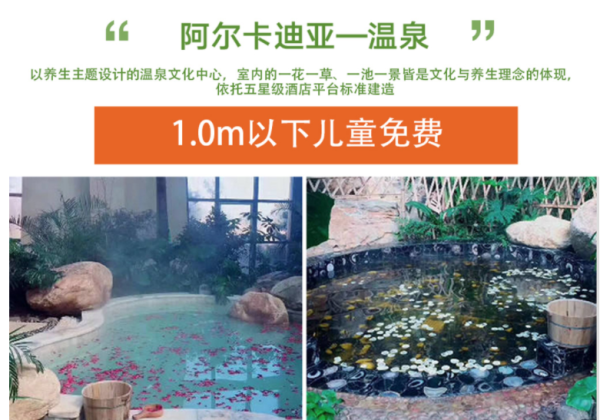 河北北戴河阿尔卡迪亚度假酒店1晚+含双早+双人温泉票