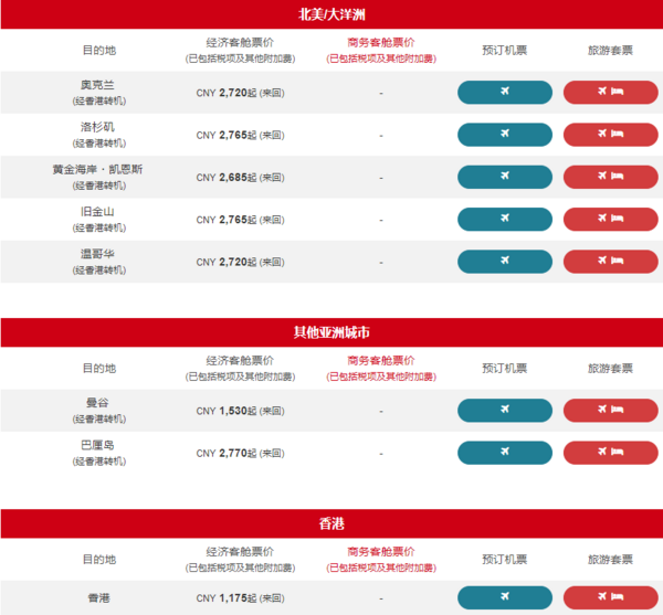 良心！还放国庆票！香港航空夏季全线促来袭