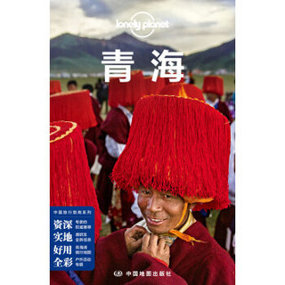 《孤独星球Lonely Planet旅行指南系列:青海》