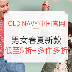 OLD NAVY中国官网 男女春夏新款