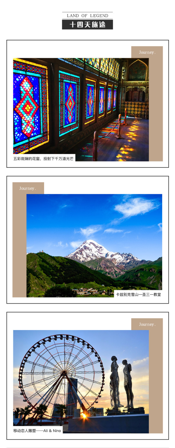 上海(其他城市可申请联运)-阿塞拜疆+格鲁吉亚+亚美尼亚14天12晚跟团游