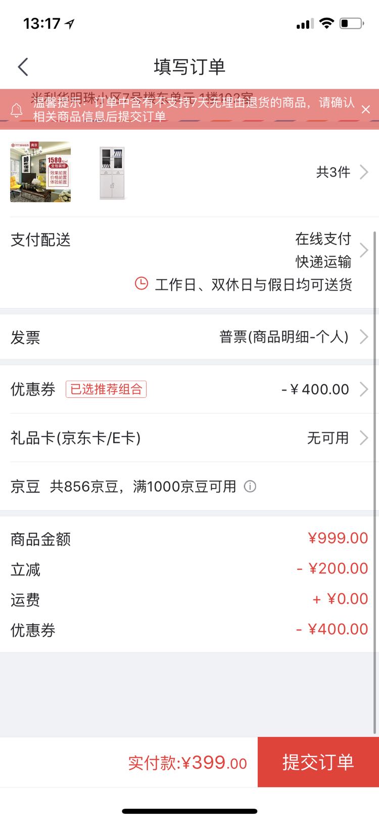 订单截图