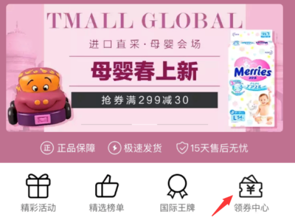 天猫国际官方直营 母婴春上新 奶粉尿裤 用品玩具
