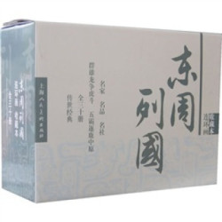 《连环画：东周列国》（收藏本、套装共30册）+《神秘博士：寂静星辰飞过》