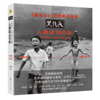 《黑镜头20周年纪念版: 人类这100年》