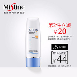 Mistine 保湿隔离防晒霜 SPF50