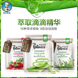 Mentholatum 曼秀雷敦草本美容液面膜 20片