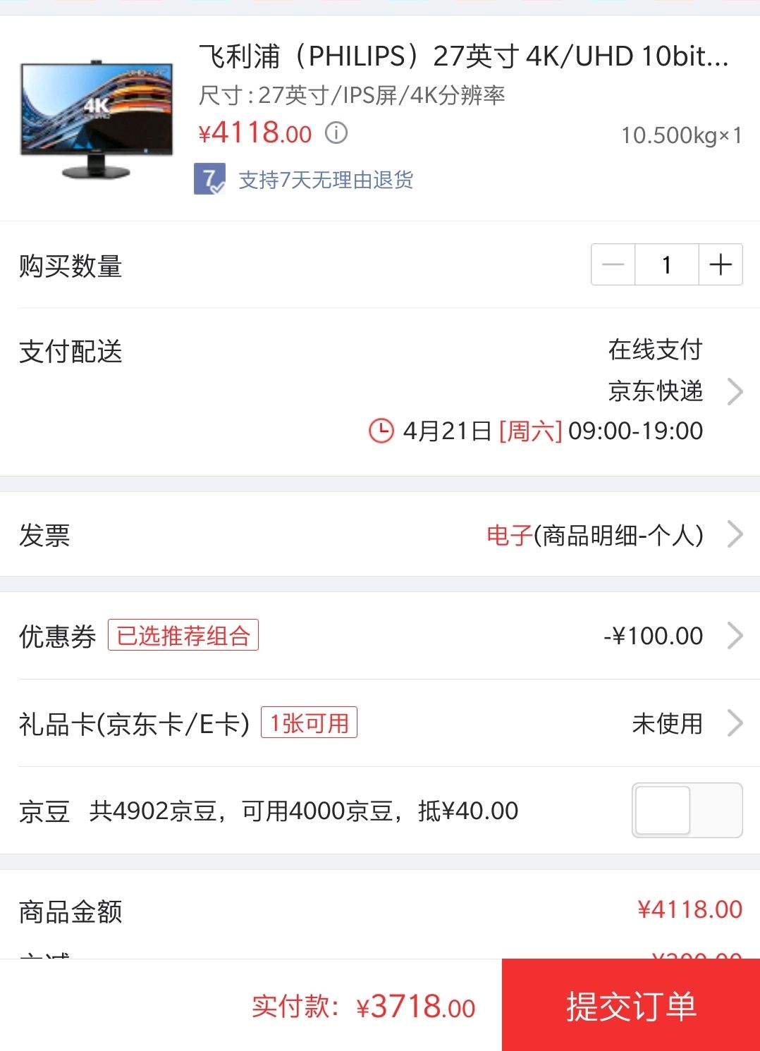 订单截图