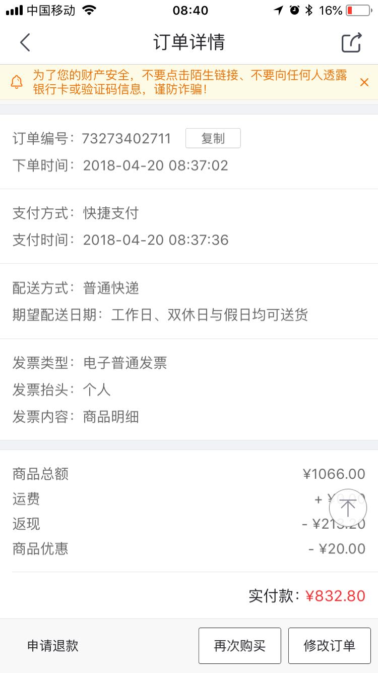 订单截图