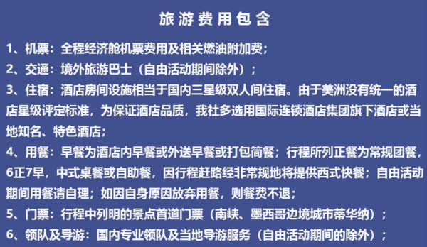 全国-美国多地10天7晚跟团游 洛杉矶进出 含机票+酒店
