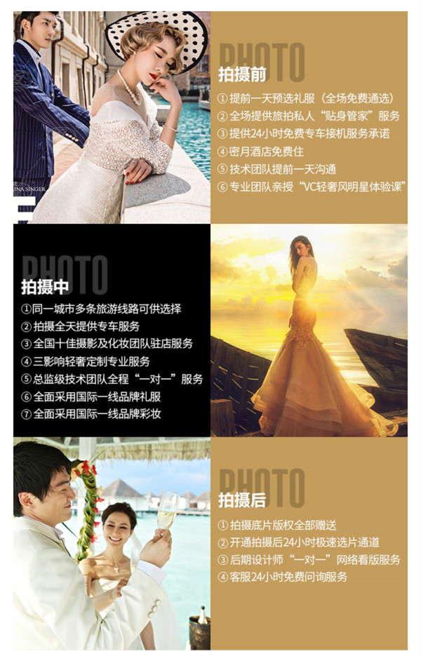 时尚经典全球旅拍三亚丽江云南大理大连婚纱摄影 全款12988元套系