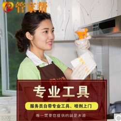 管家帮 全国多地 高端家庭保洁 家政服务3小时
