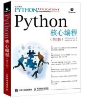 《Python核心编程》(第3版)