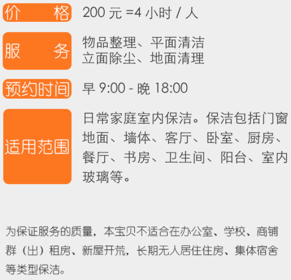 管家帮 家庭保洁 上门家政服务 4小时(日常保洁)