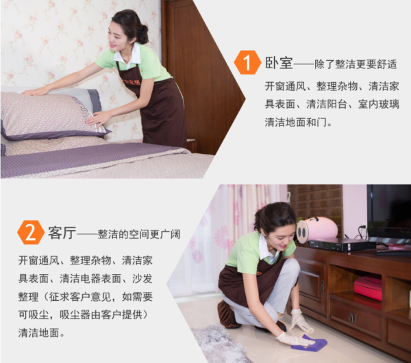 管家帮 家庭保洁 上门家政服务 4小时(日常保洁)