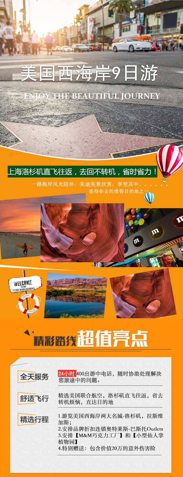 上海-美国西海岸 9天跟团游(洛杉矶/拉斯维加斯/科罗拉多大峡谷/羚羊谷等多地)