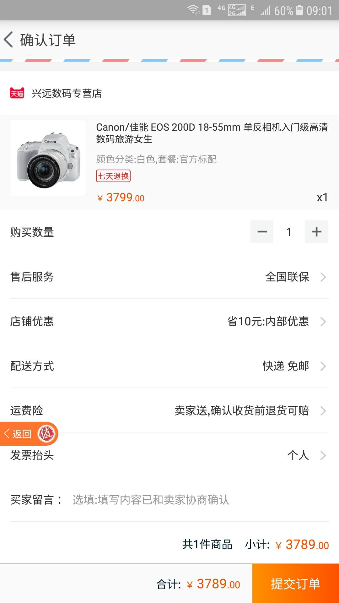 首页 电脑数码 摄影摄像 相机 canon/佳能相机 文章详情 订单截图