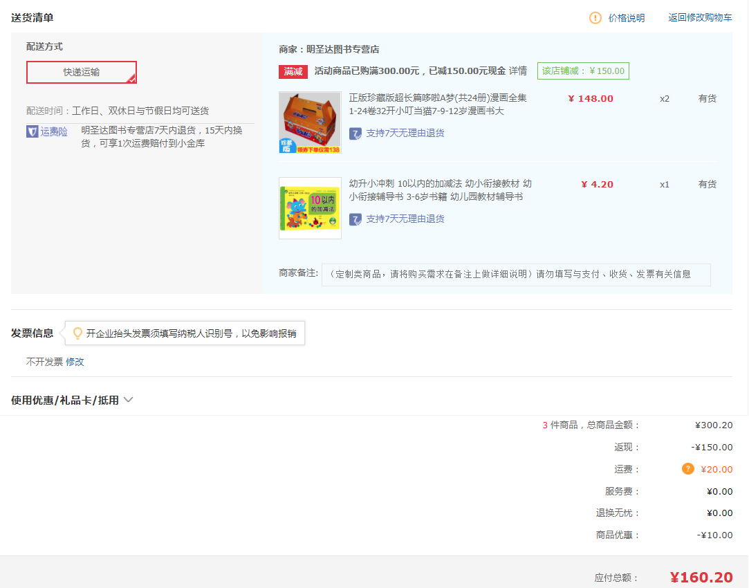 订单截图