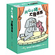 《开心小猪和大象哥哥》（套装共17册）+《美国国家地理：少儿百科》