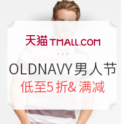 天猫 OLD NAVY官方旗舰店 男人节促销