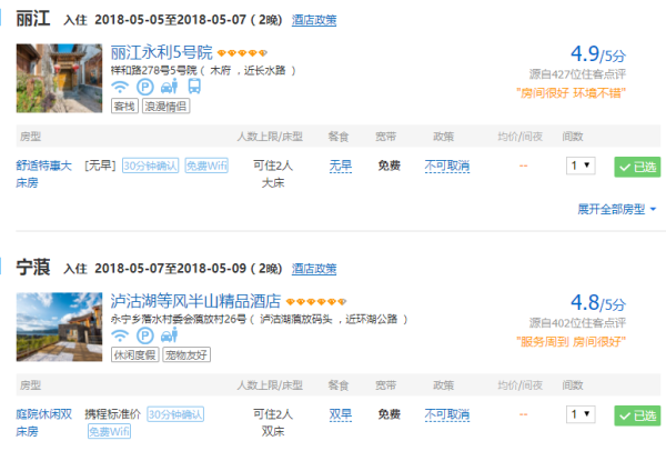 2晚宿泸沽湖！全国多地-丽江+泸沽湖6天5晚自由行（全程高星酒店）