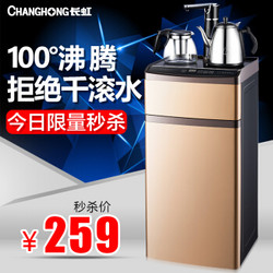 长虹（CHANGHONG） 茶吧机 饮水机家用智能多功能自动上水速热开水机茶艺炉 温热型