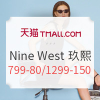 优惠活动：天猫 Nine West 玖熙服饰旗舰店