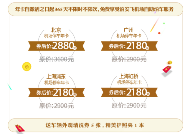 一卡在手 全年畅停 北上广机场停车年卡