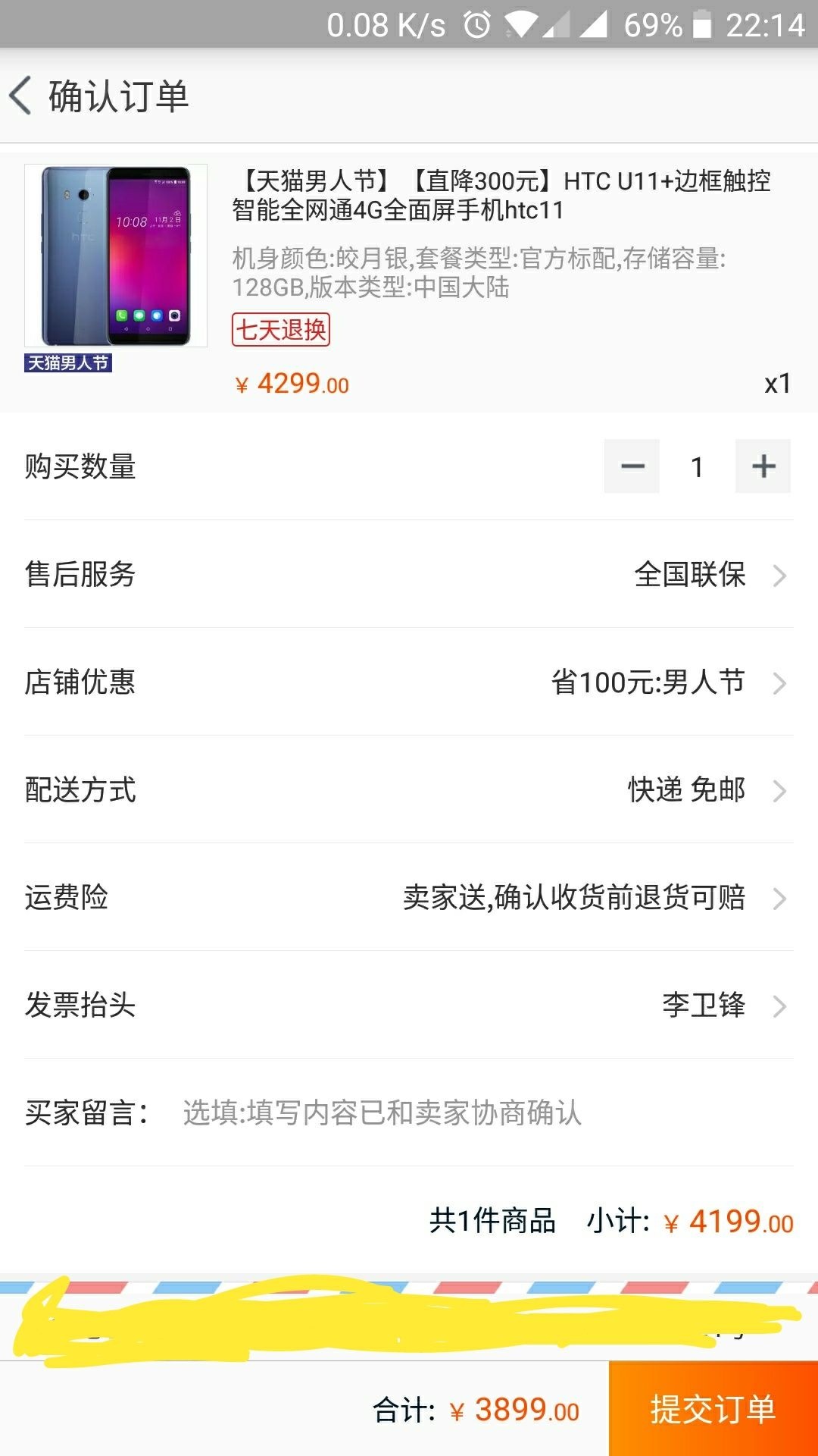 订单截图