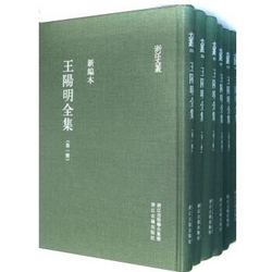 浙江文丛（008-013）：王阳明全集（新编本）