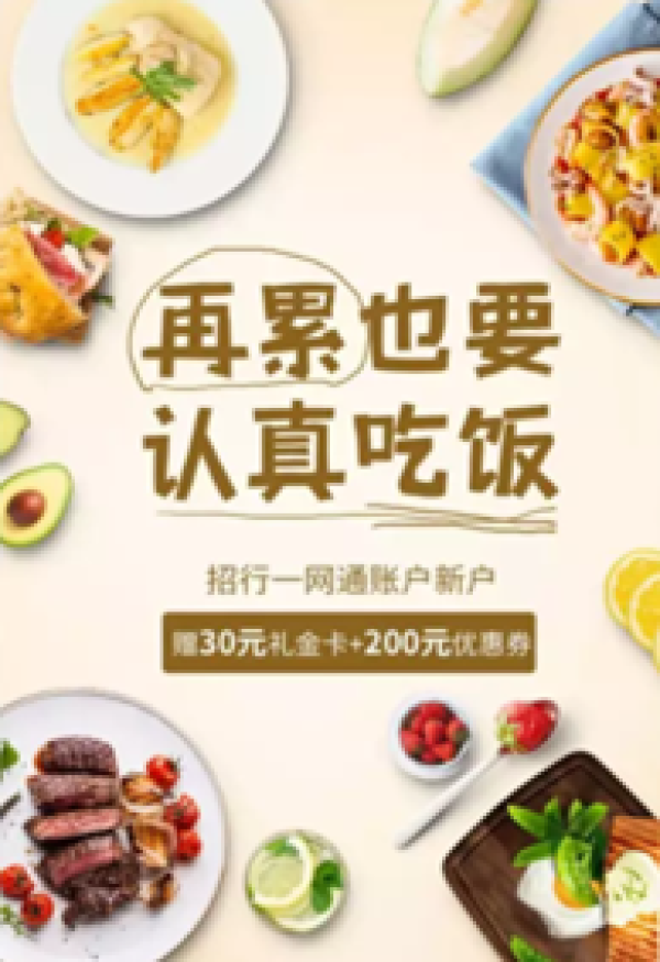 招商银行 X 本来生活  美食优惠福利