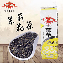 京华茶叶 16号茶叶茉莉花茶 2017新茶 袋装250g 北京特级浓香花茶+凑单品