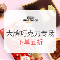 促销活动:亚马逊中国 甜蜜婚嫁季 大牌巧克力专
