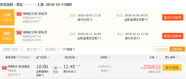 国庆班期!五星海航 上海/北京往返澳大利亚悉尼含税机票