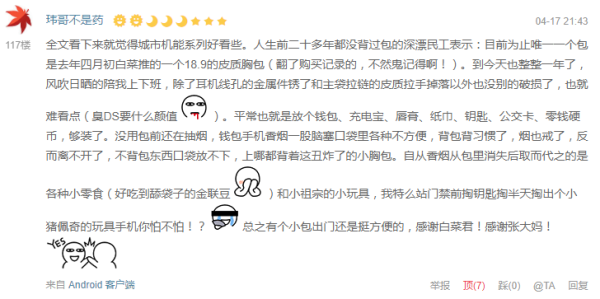 小米百货之背包大盘点,你知道八成算我输